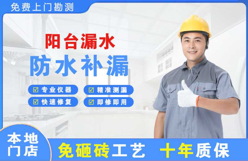 翁源阳台漏水维修